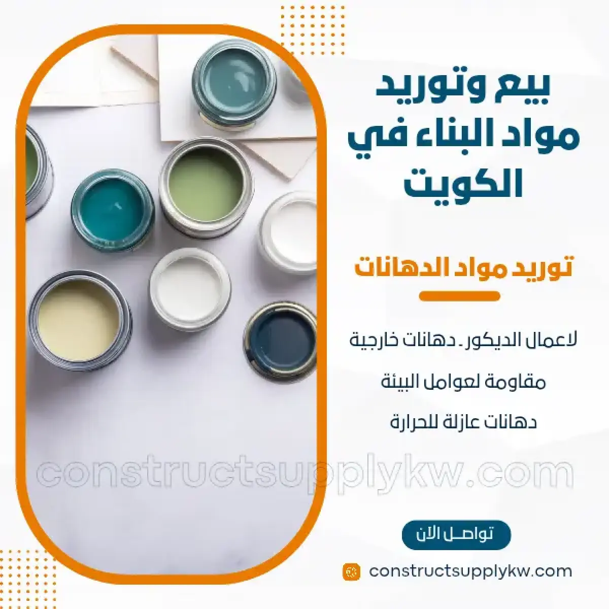 1764136838-بيع وتوريد مواد البناء في الكويت_20251126_011800_٠٠٠٠.webp